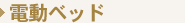 �d���x�b�h