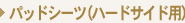 �p�b�h�V�[�c�i�n�[�h�T�C�h�p�j