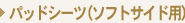 �p�b�h�V�[�c�i�\�t�g�T�C�h�p�j