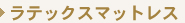 ���e�b�N�X�}�b�g���X