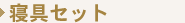�Q��Z�b�g