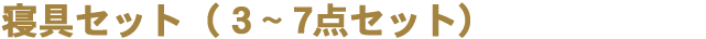�Q��Z�b�g