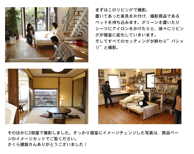 商品撮影に行ってきました さくら建設さん編 商品撮影に行ってきました さくら建設さん編