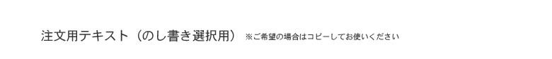 熨斗選択