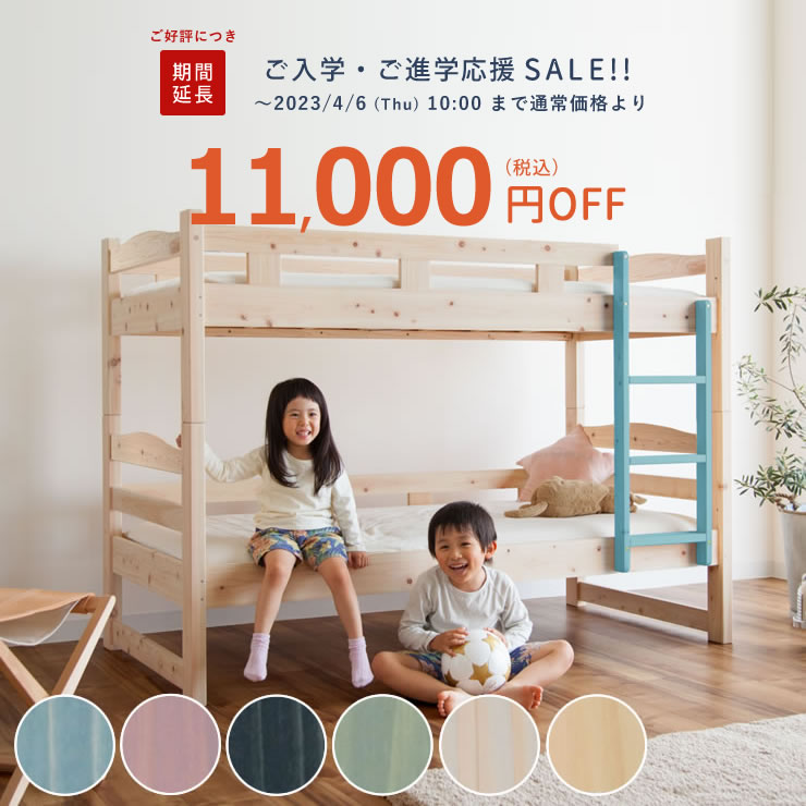 すのこが選べるコンパクト二段ベッド