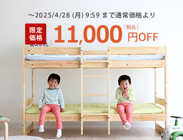 北欧テイストの二段ベッド