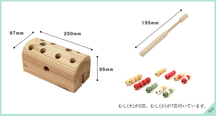 むし（大）が２匹、むし（小）が７匹付いています。