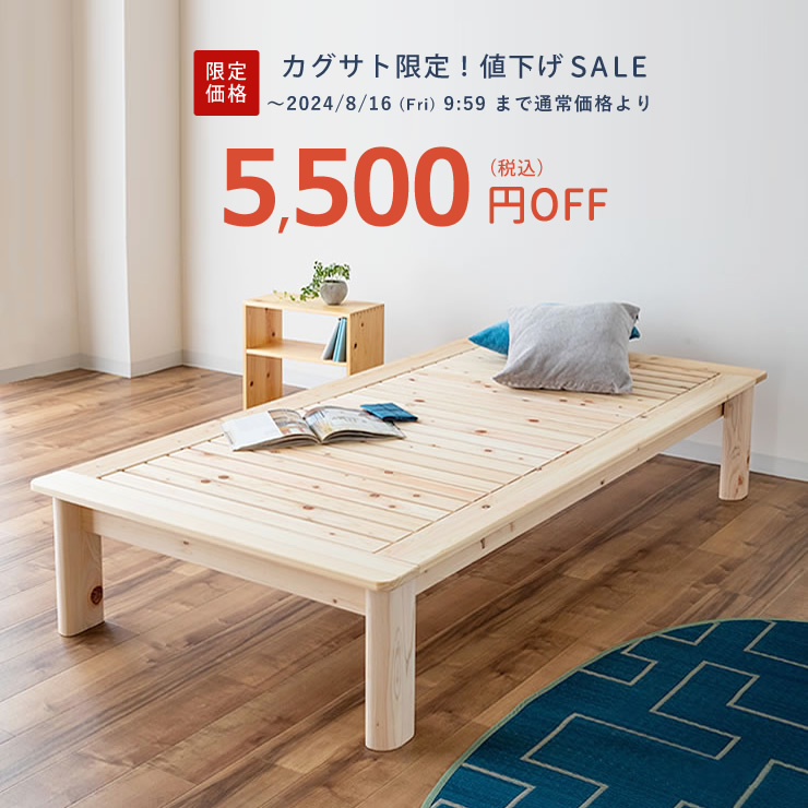 高さ別注できる太脚すのこベッド