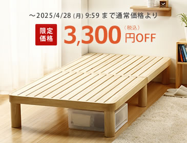 棚付きオーク材のすのこベッド