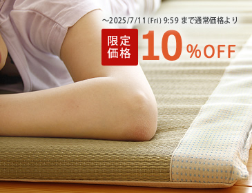 ふっくらクッションのい草マット