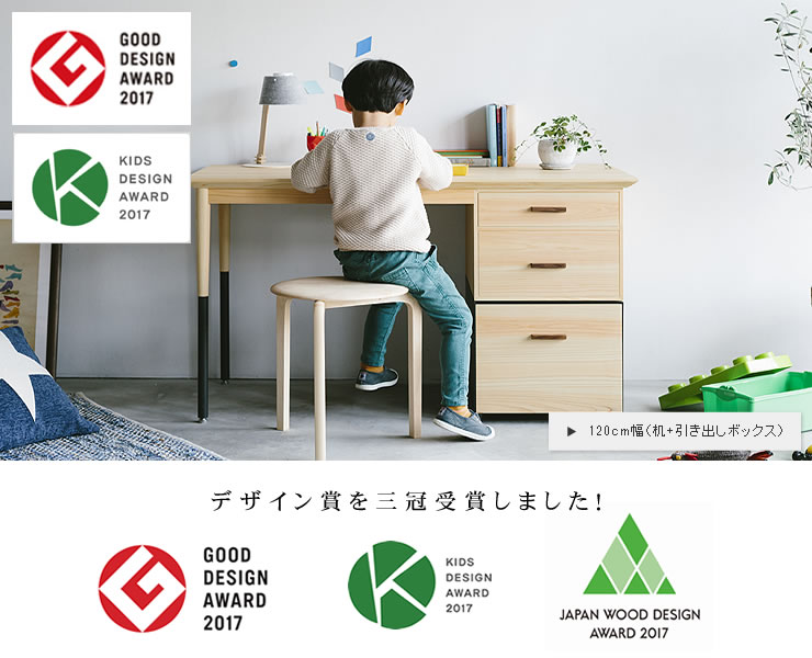 木とスチールでずっと使える学習机