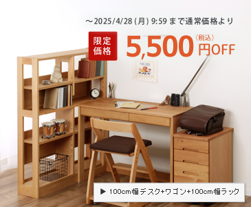 斜め脚のシンプル学習机