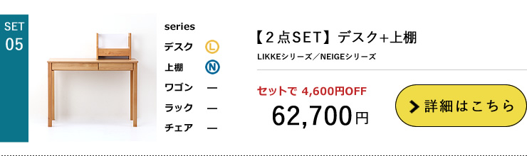 LIKKE2点セット