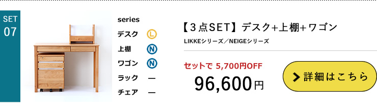 LIKKE2点セット