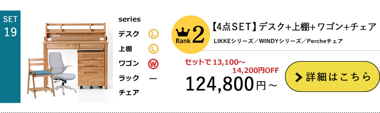LIKKE4点セット