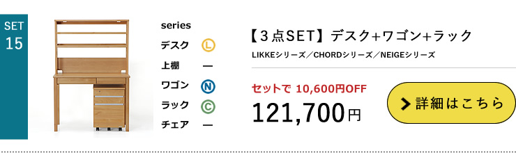 LIKKE3点セット