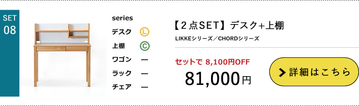 LIKKE2点セット