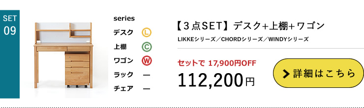 LIKKE3点セット