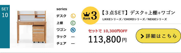 LIKKE3点セット