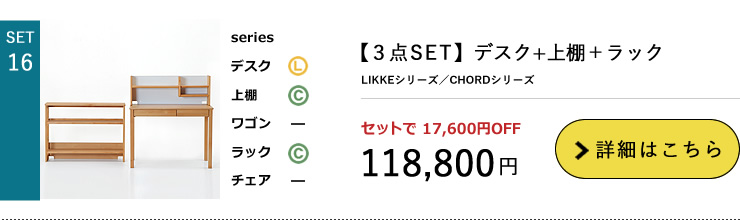 LIKKE3点セット