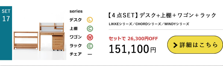LIKKE4点セット