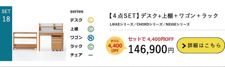 LIKKE4点セット