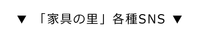 SNS企画